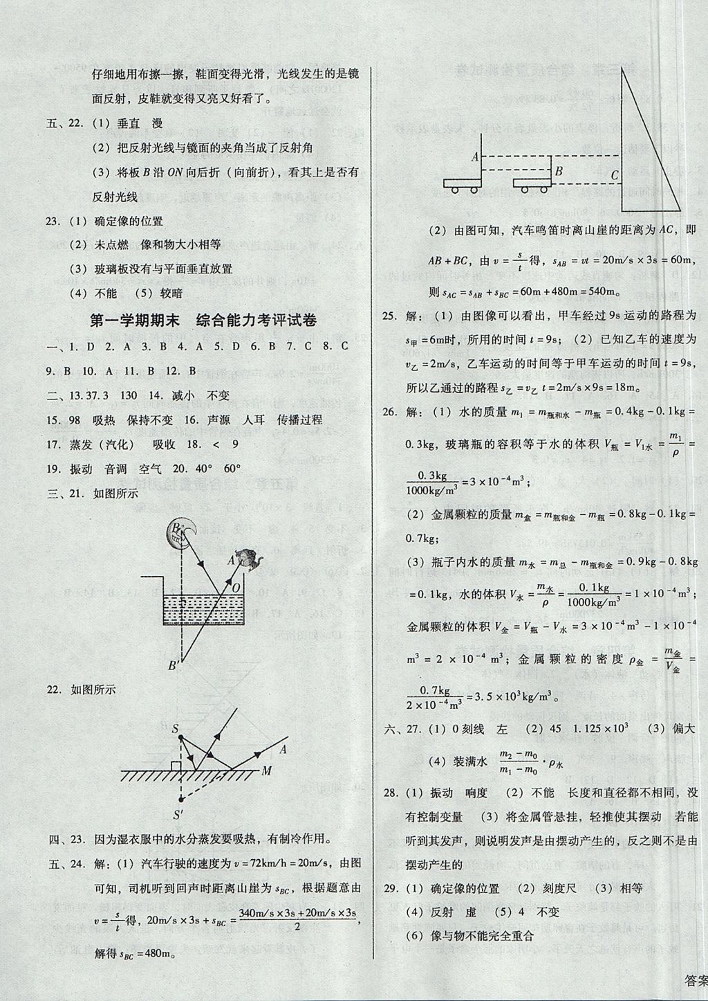 2017年勝券在握打好基礎(chǔ)金牌作業(yè)本八年級(jí)物理上冊(cè)北師大版 參考答案