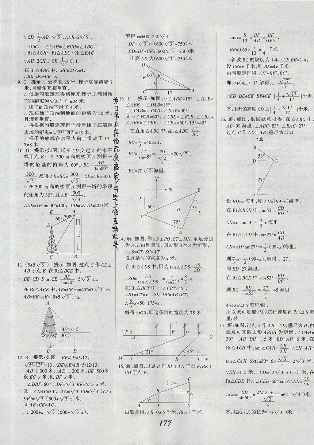 2017年全优课堂考点集训与满分备考九年级数学全一册上北京版 参考答案