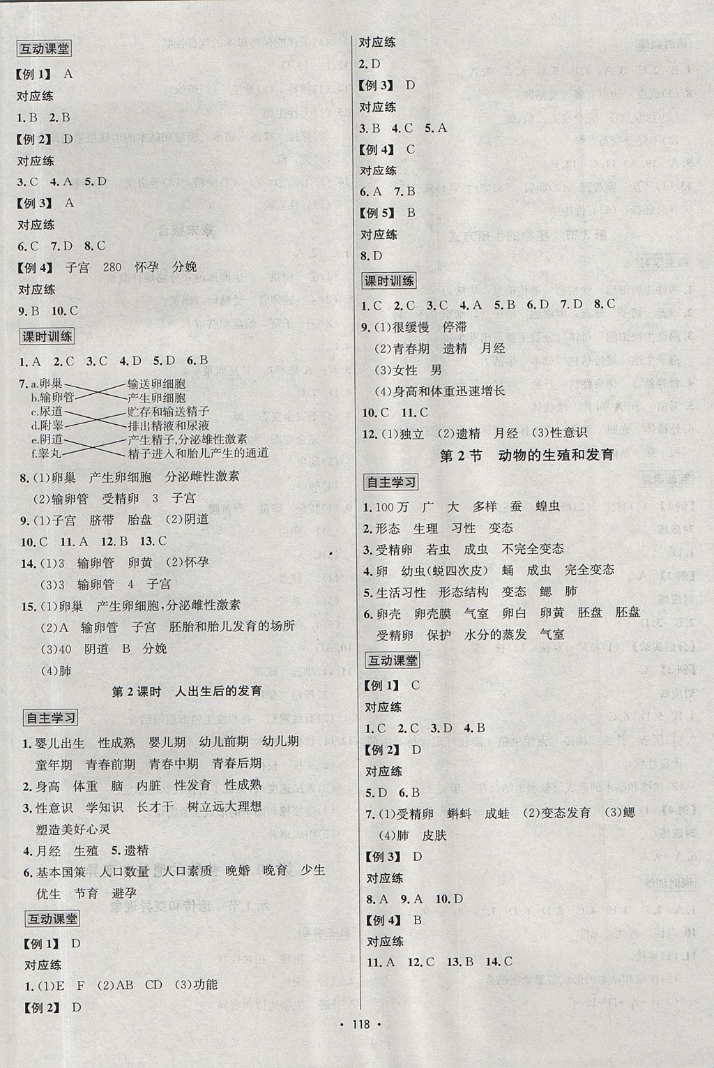 2017年優(yōu)學(xué)名師名題八年級(jí)生物上冊(cè)北師大版 參考答案