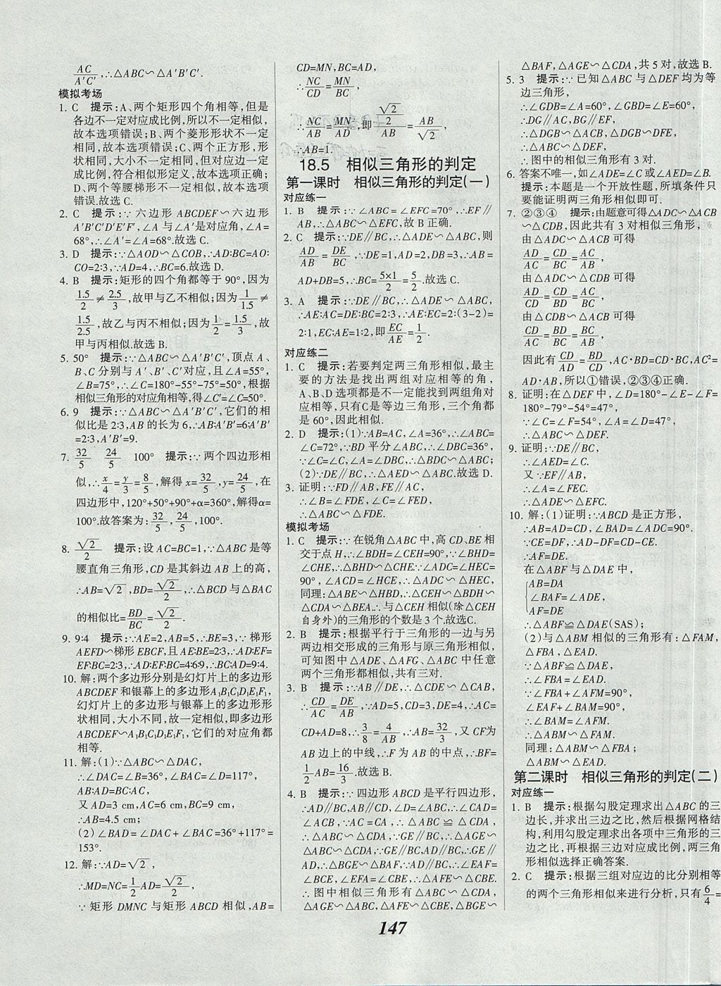 2017年全优课堂考点集训与满分备考九年级数学全一册上北京版 参考答案