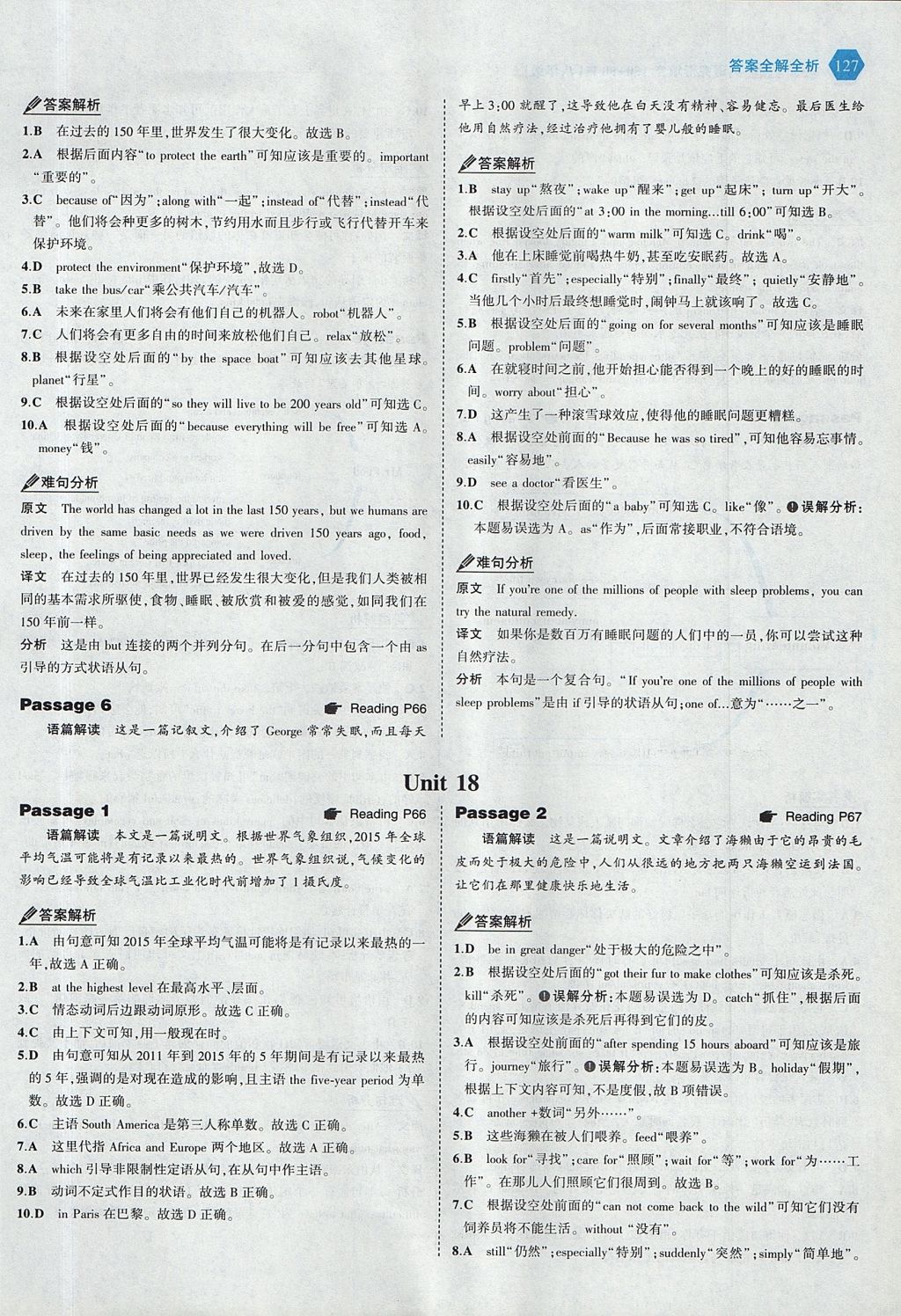 2017年53English英语完形填空八年级全一册 参考答案