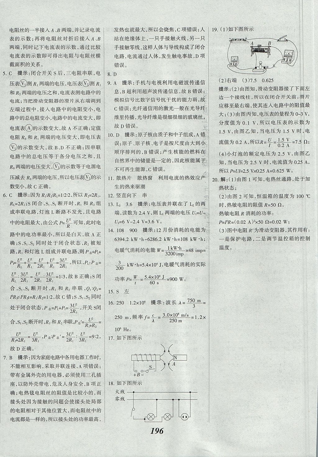 2017年全優(yōu)課堂考點集訓與滿分備考九年級物理全一冊北師課改版 參考答案