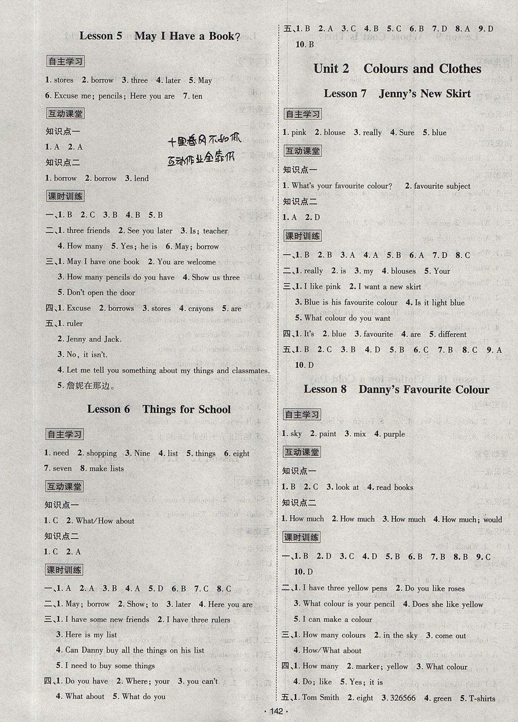 2017年優(yōu)學(xué)名師名題七年級(jí)英語(yǔ)上冊(cè)冀教版 參考答案