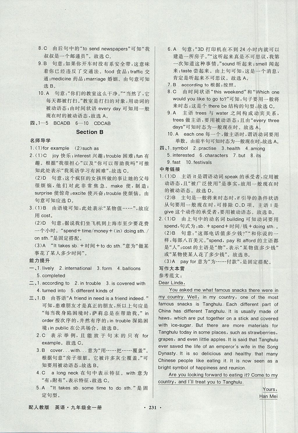 2017年同步導(dǎo)學與優(yōu)化訓練九年級英語全一冊人教版 參考答案