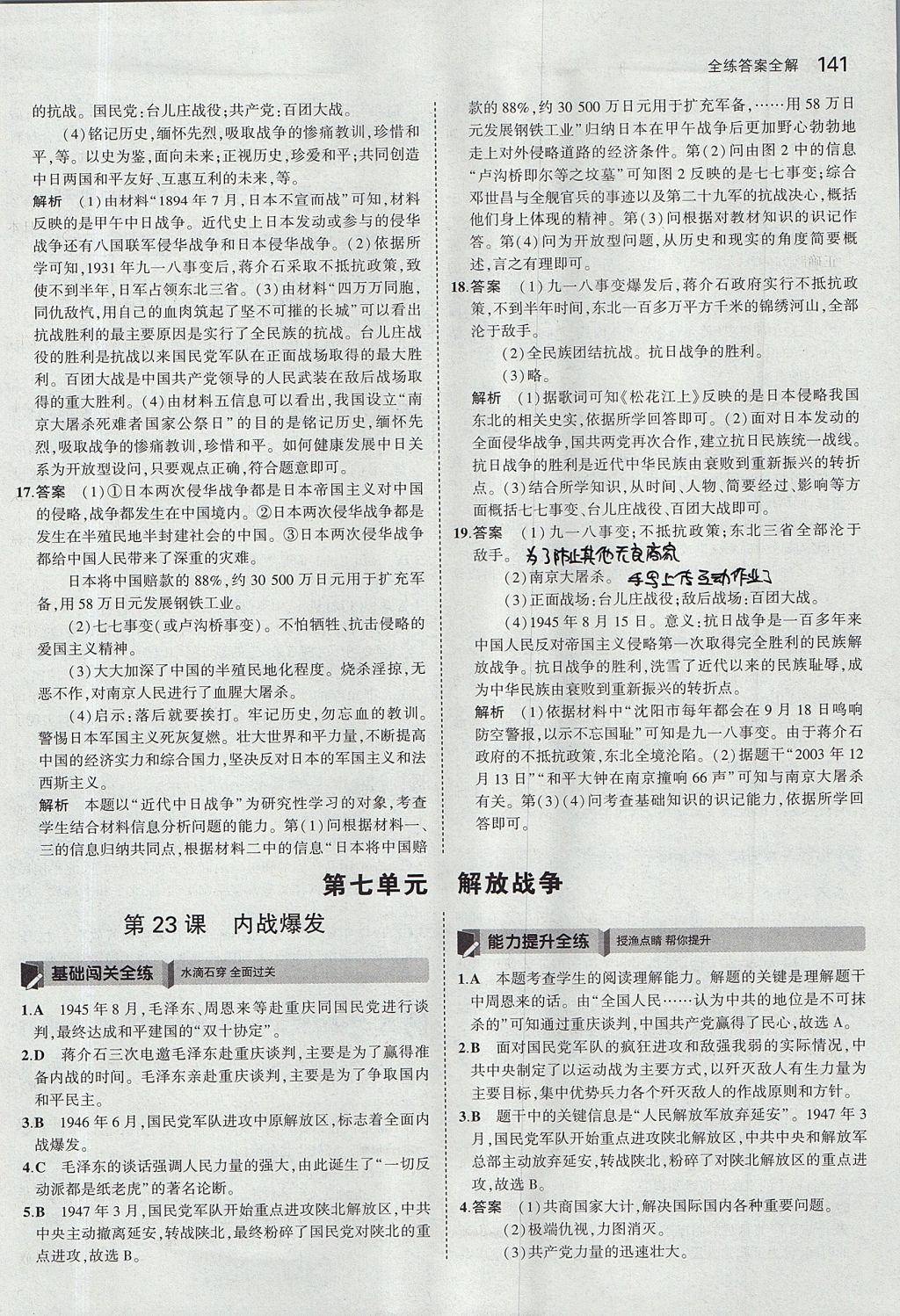 2017年5年中考3年模拟初中历史八年级上册人教版 参考答案