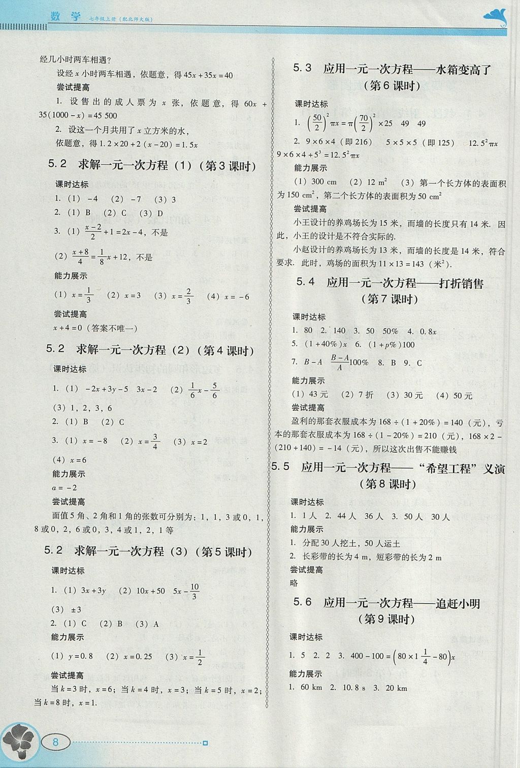 2017年南方新课堂金牌学案七年级数学上册北师大版 参考答案