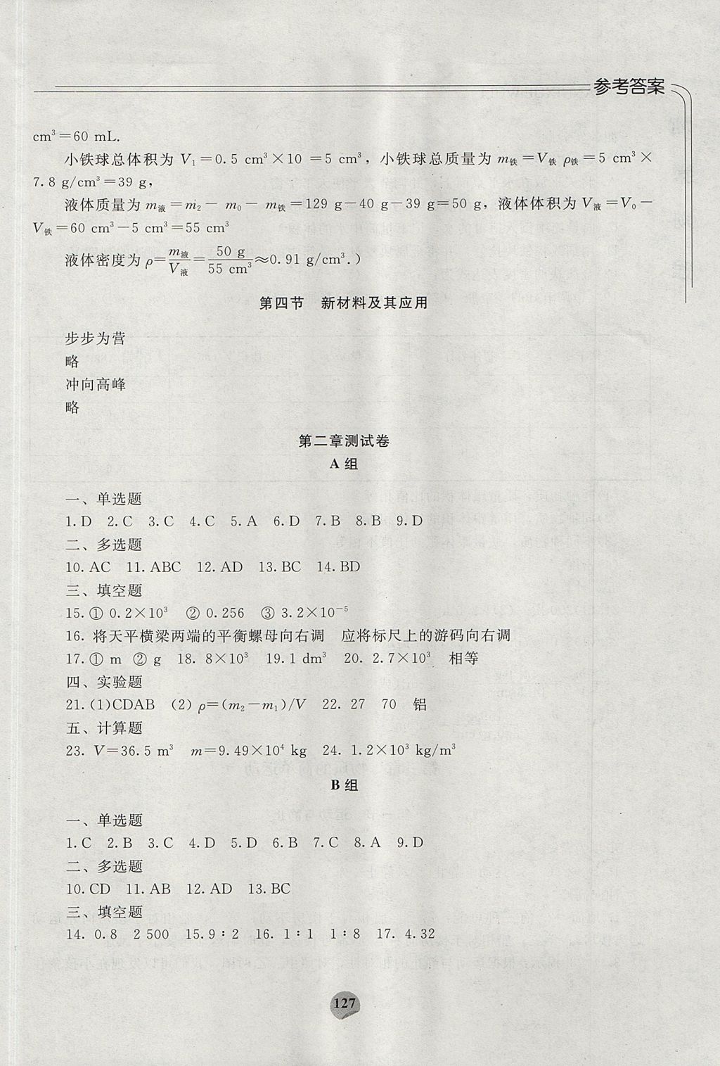 2017年伴你学物理八年级上册北师大版北京师范大学出版社 参考答案