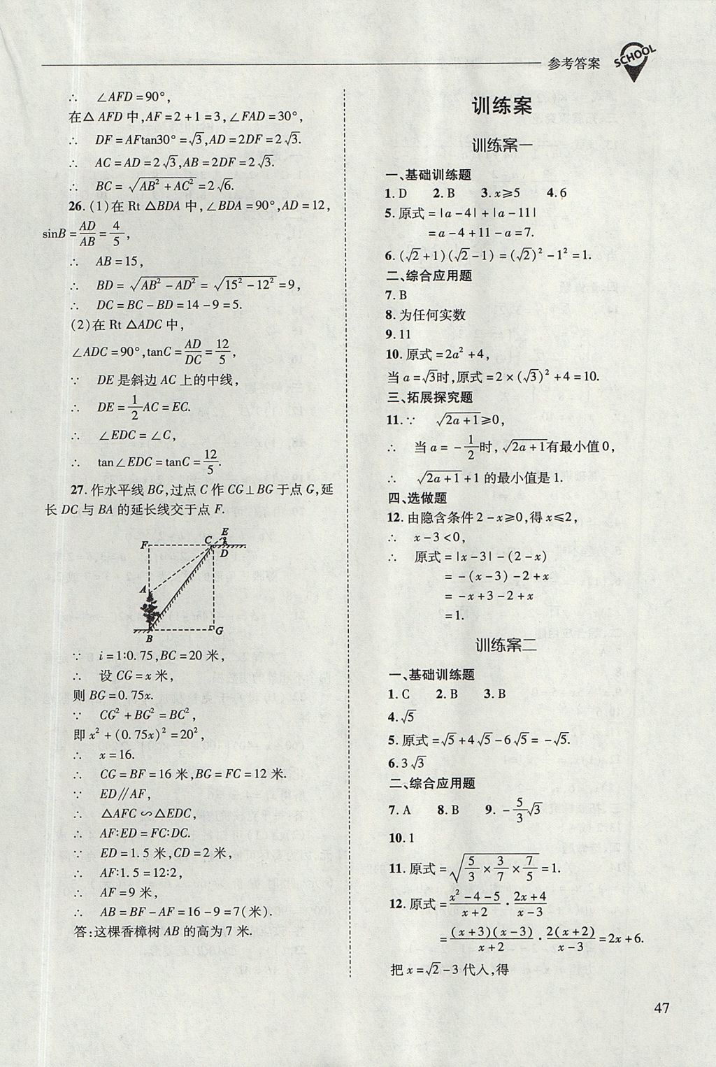 2017年新课程问题解决导学方案九年级数学上册华东师大版 参考答案