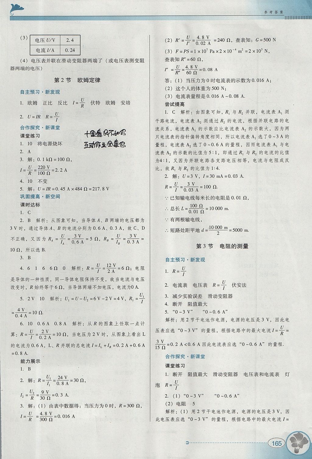 2017年南方新课堂金牌学案九年级物理全一册人教版 参考答案