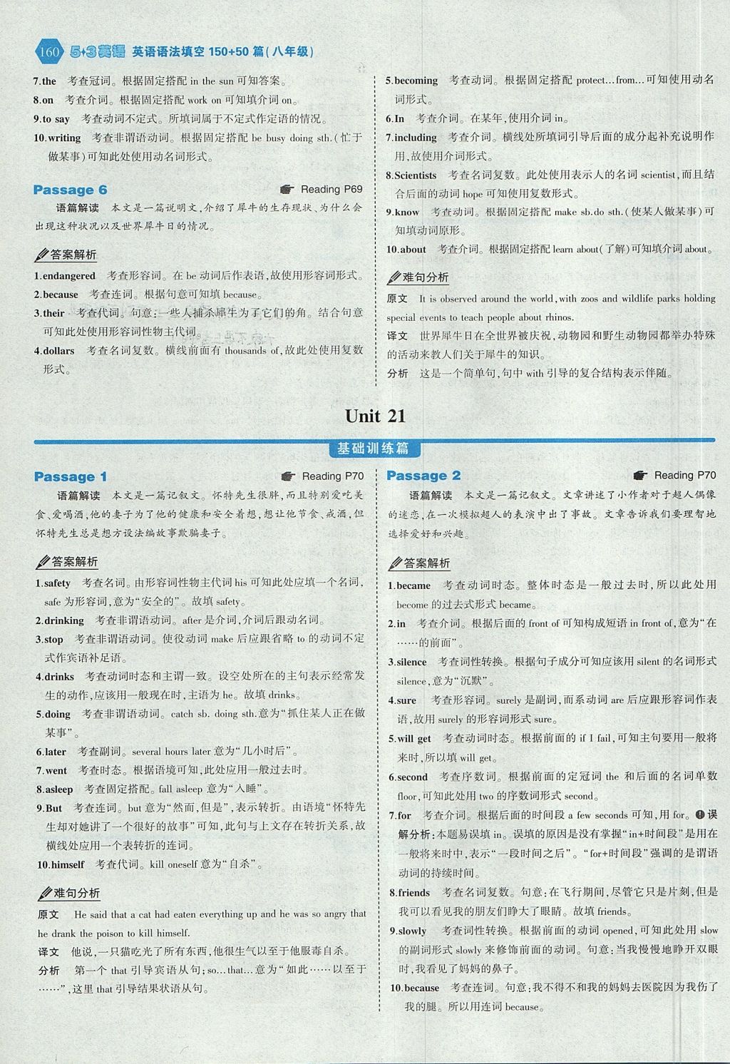 2017年53English八年级英语语法填空150加50篇 答案速查