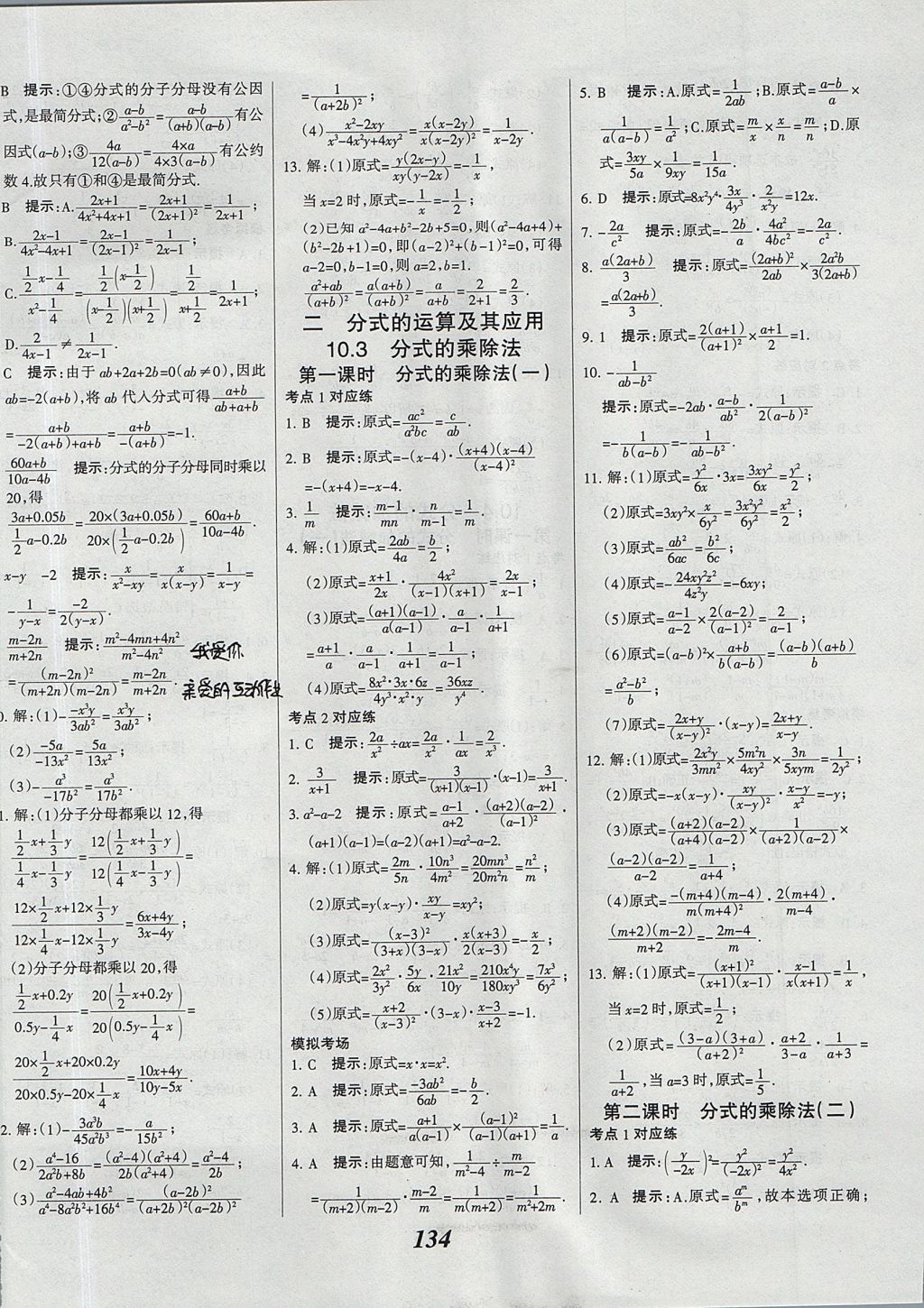 2017年全優(yōu)課堂考點集訓(xùn)與滿分備考八年級數(shù)學(xué)上冊北京版 參考答案