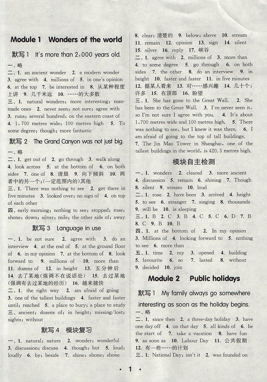 2017年通城學(xué)典初中英語默寫能手九年級(jí)上冊(cè)外研版 參考答案