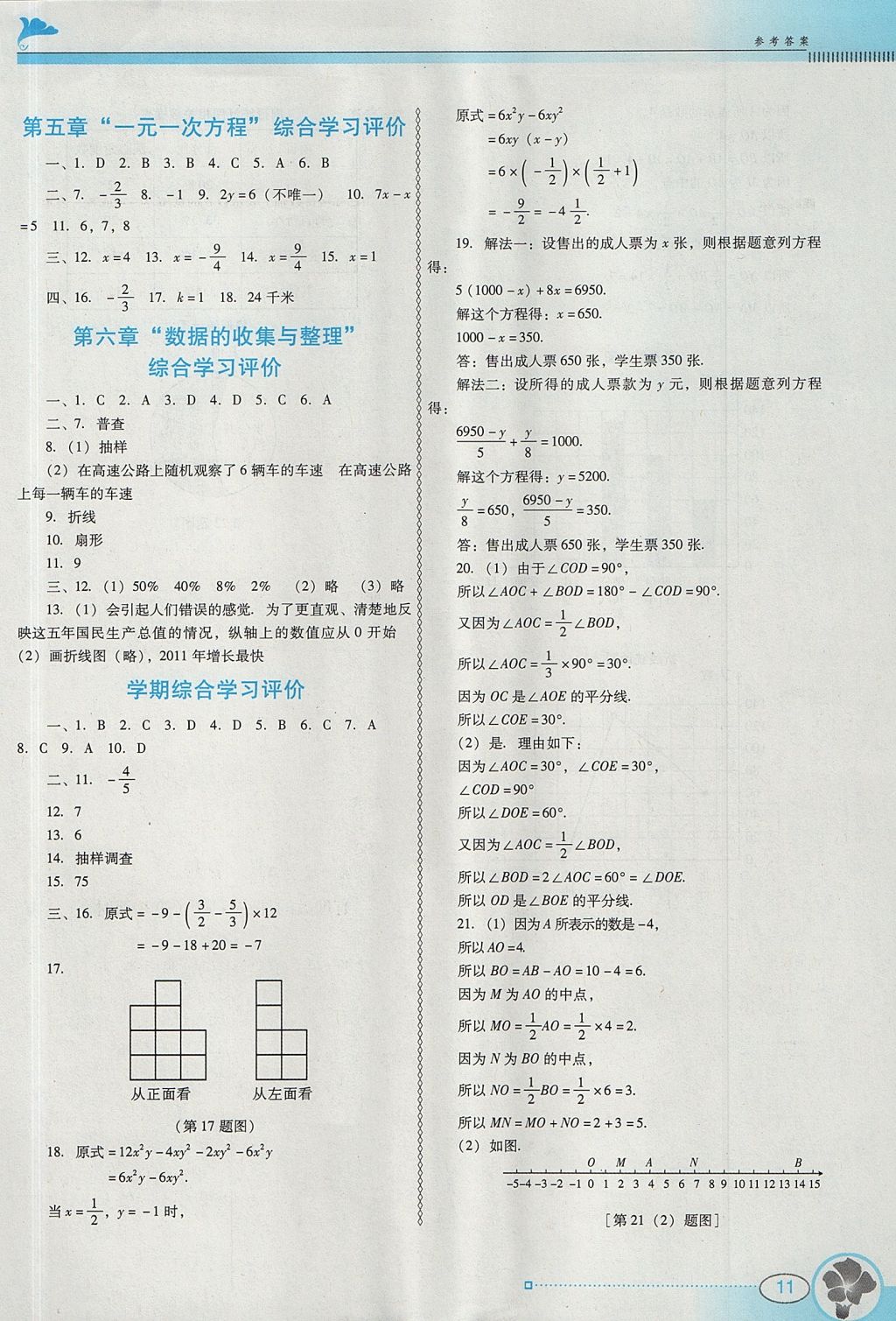 2017年南方新課堂金牌學案七年級數(shù)學上冊北師大版 參考答案