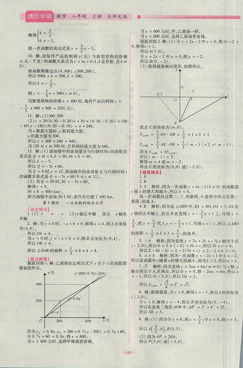 2017年績優(yōu)學(xué)案八年級(jí)數(shù)學(xué)上冊(cè)北師大版 參考答案