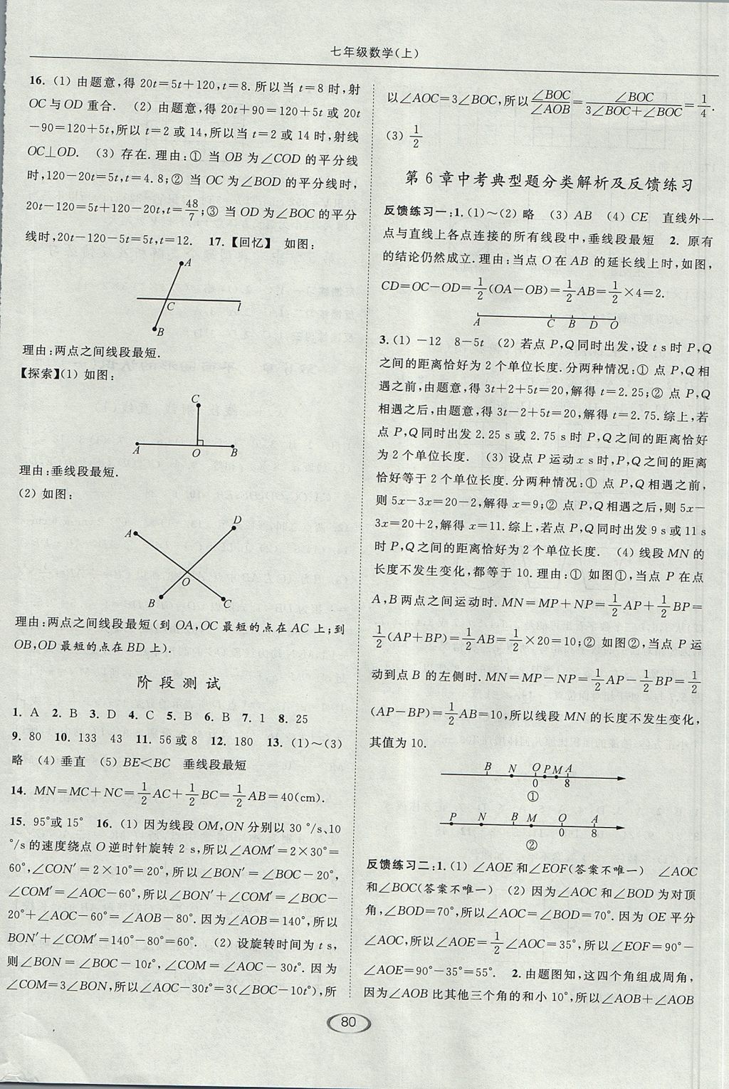 2017年亮點(diǎn)給力提優(yōu)課時作業(yè)本七年級數(shù)學(xué)上冊江蘇版 參考答案