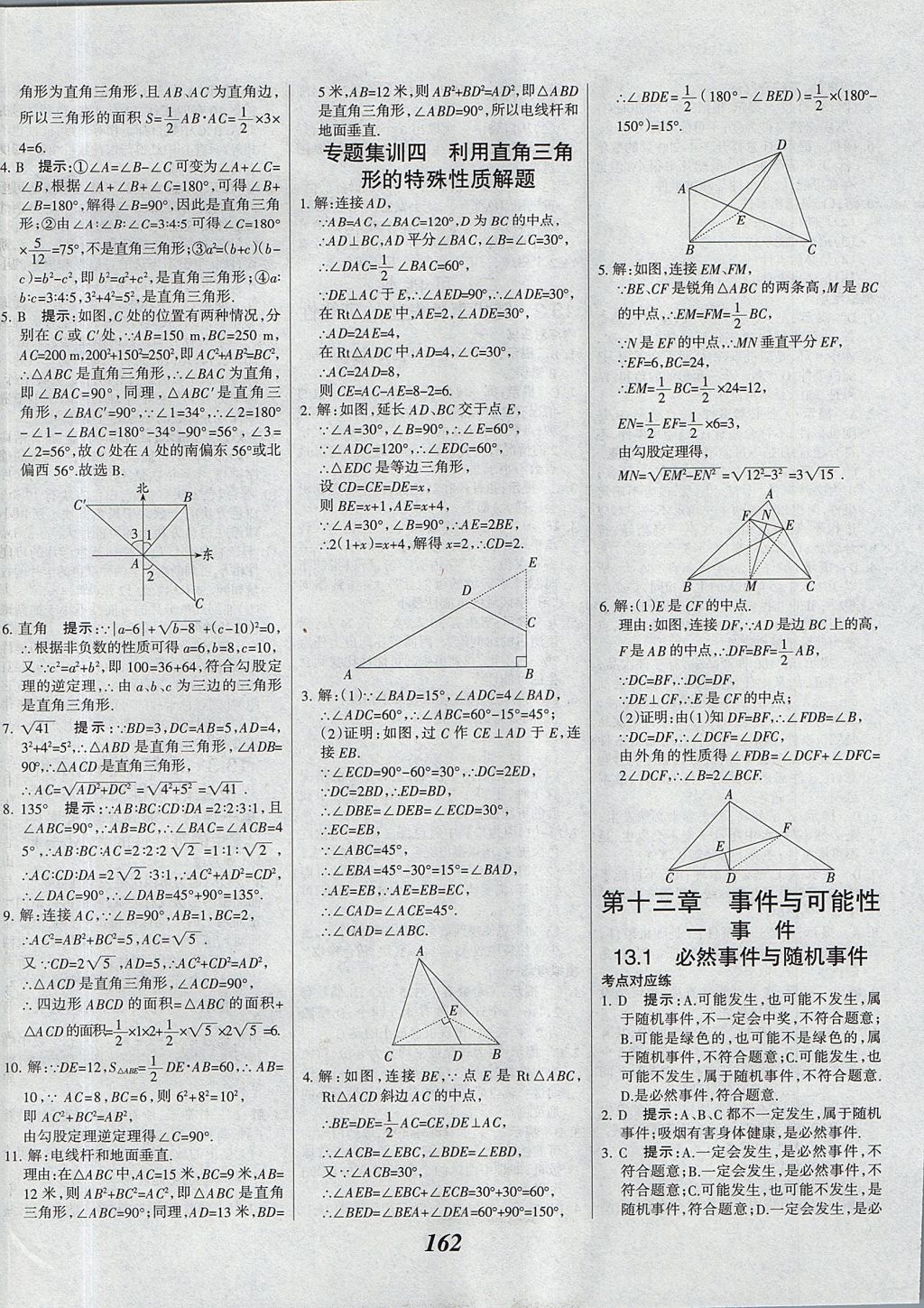 2017年全优课堂考点集训与满分备考八年级数学上册北京版 参考答案