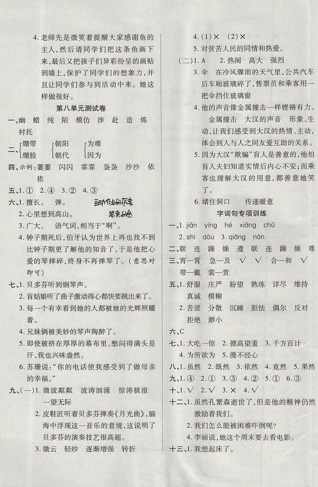 2017年ABC考王全優(yōu)卷六年級語文上冊人教版 參考答案