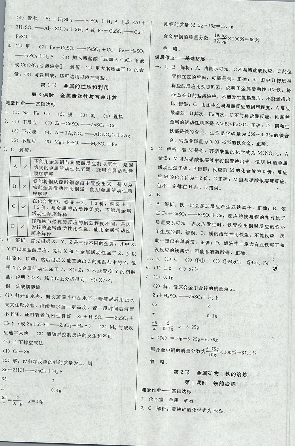 2017年胜券在握打好基础金牌作业本九年级化学上册沪教版 参考答案