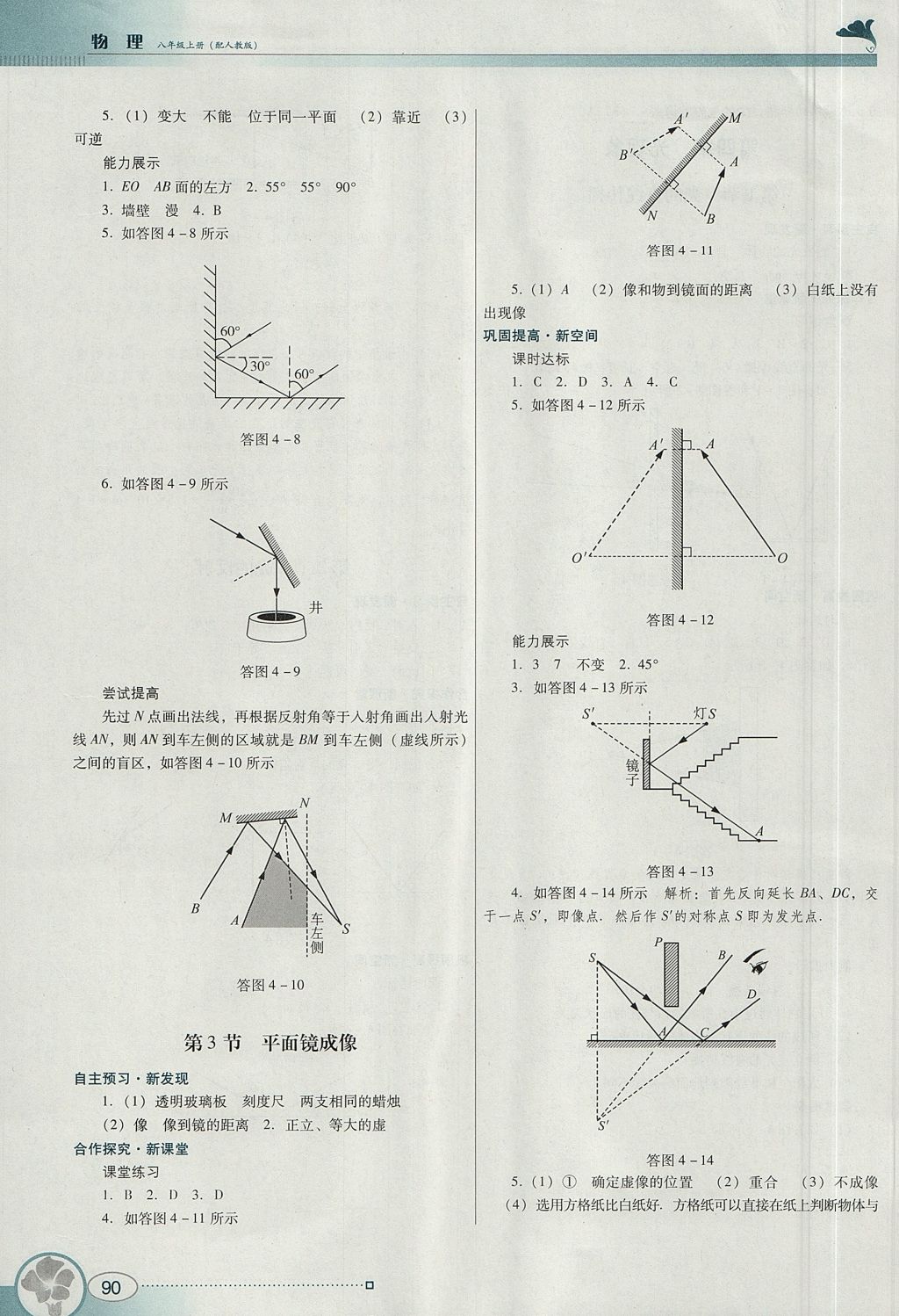 2017年南方新课堂金牌学案八年级物理上册人教版 参考答案