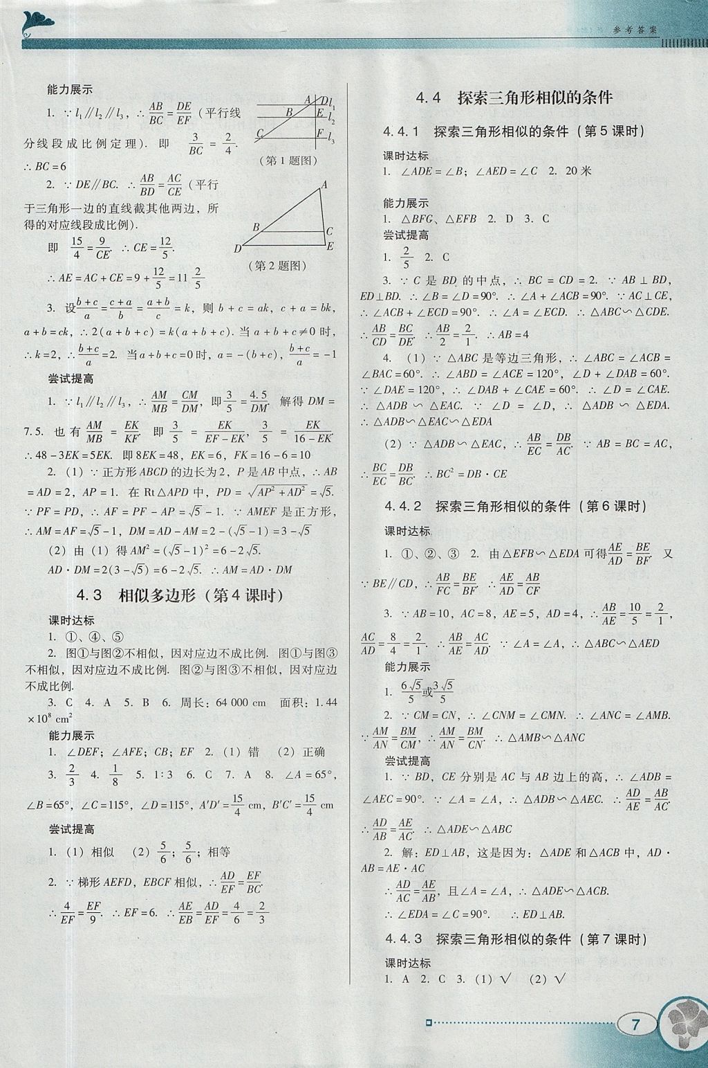 2017年南方新課堂金牌學(xué)案九年級數(shù)學(xué)上冊北師大版 參考答案