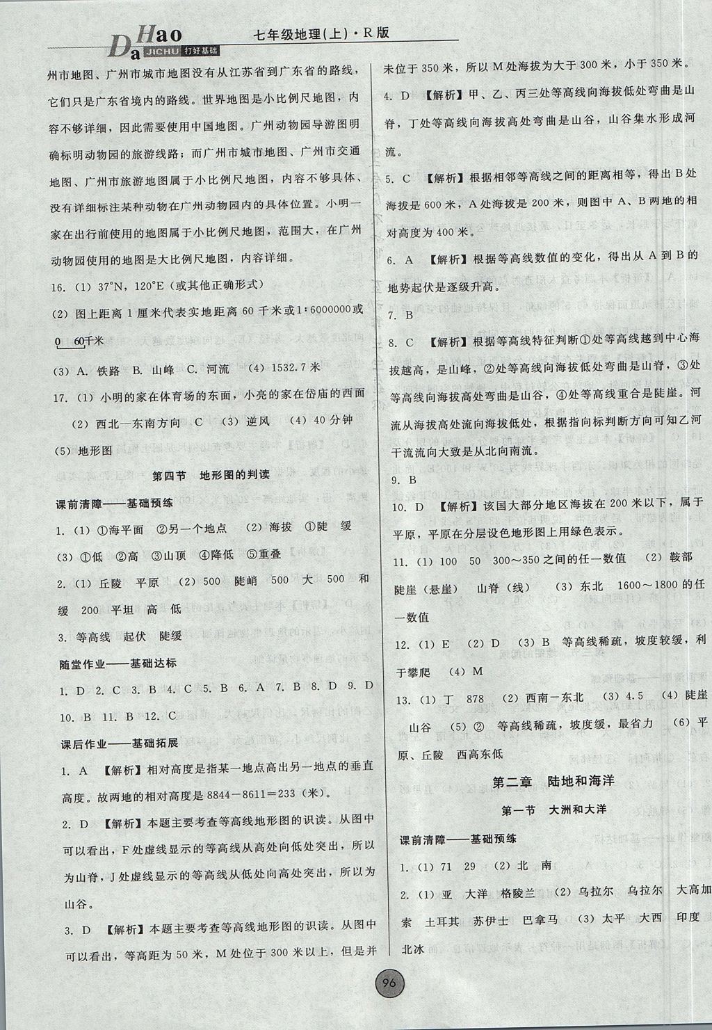 2017年勝券在握打好基礎(chǔ)金牌作業(yè)本七年級(jí)地理上冊(cè)人教版 參考答案