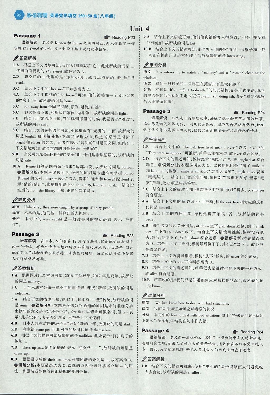 2017年53English英语完形填空八年级全一册 参考答案