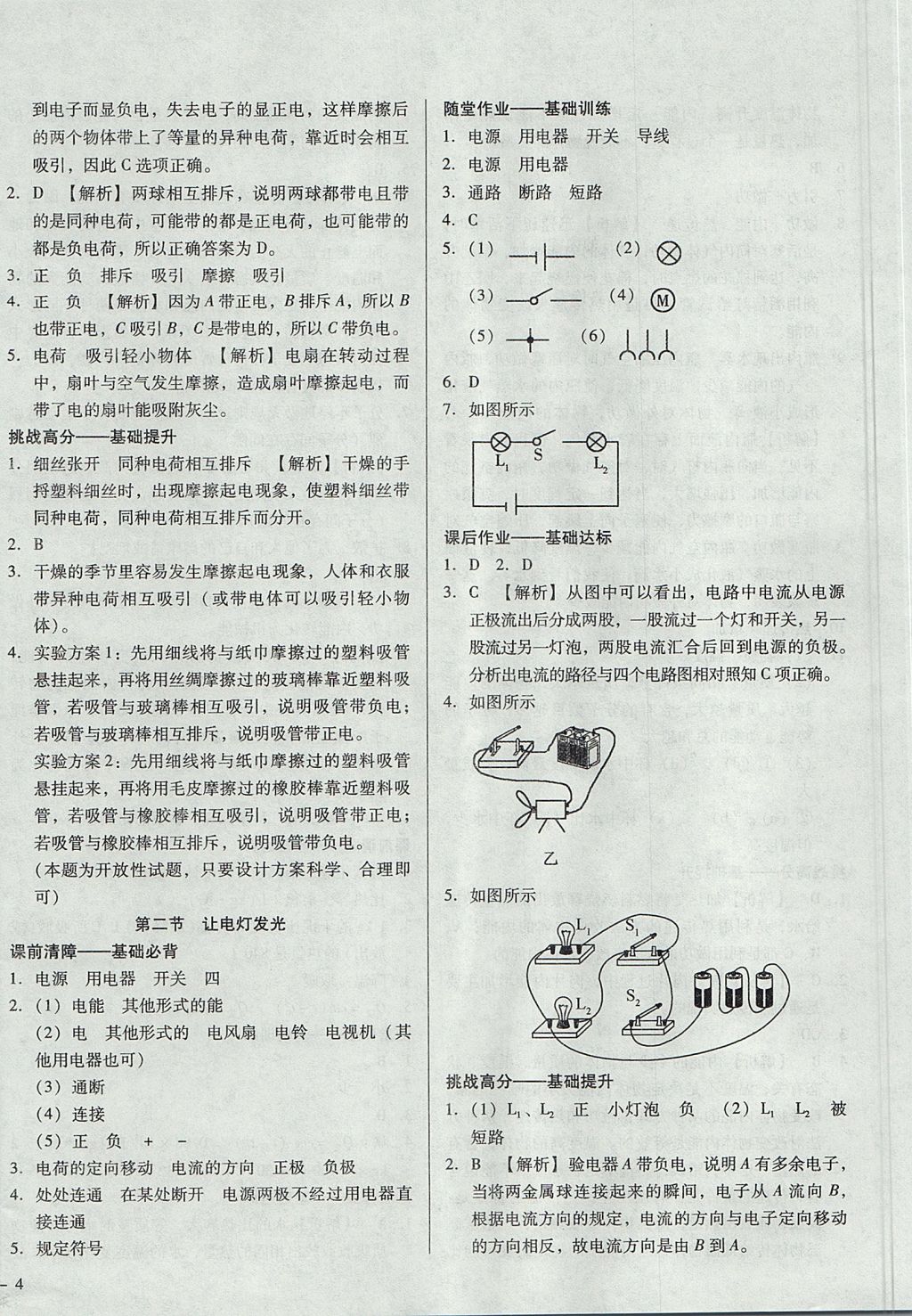 2017年勝券在握打好基礎(chǔ)金牌作業(yè)本九年級物理上冊滬科版 參考答案