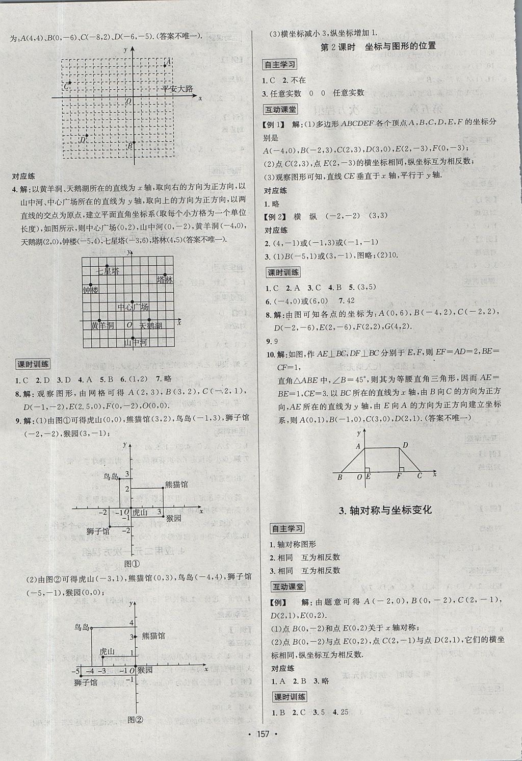 2017年優(yōu)學(xué)名師名題八年級(jí)數(shù)學(xué)上冊(cè)北師大版 參考答案