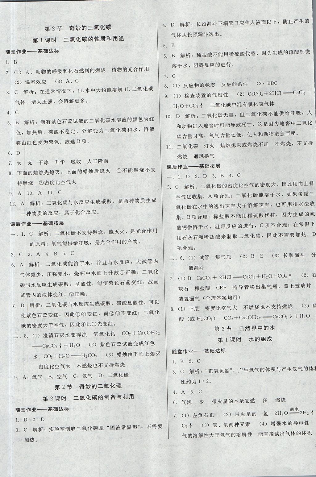 2017年勝券在握打好基礎(chǔ)金牌作業(yè)本九年級化學(xué)上冊滬教版 參考答案