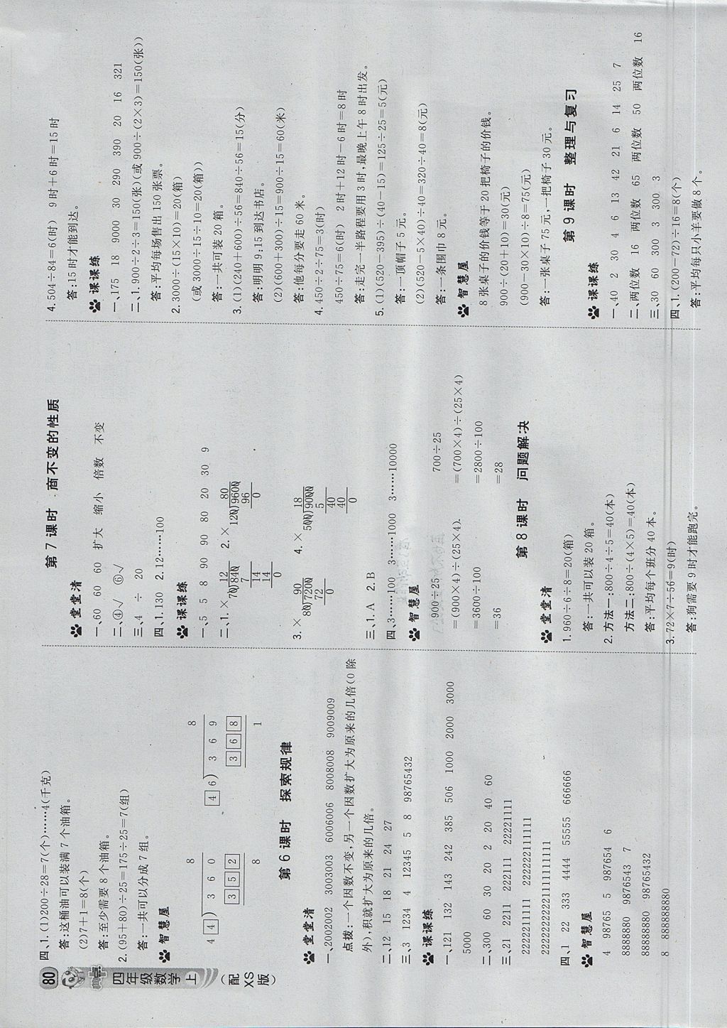 2017年綜合應(yīng)用創(chuàng)新題典中點(diǎn)四年級(jí)數(shù)學(xué)上冊(cè)西師大版 參考答案