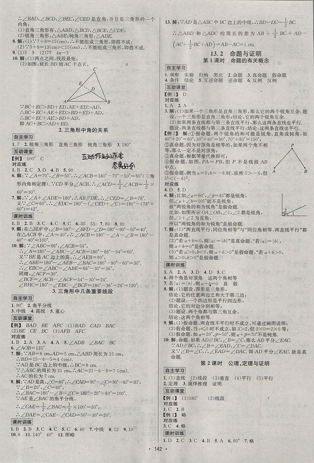 2017年优学名师名题八年级数学上册沪科版 参考答案