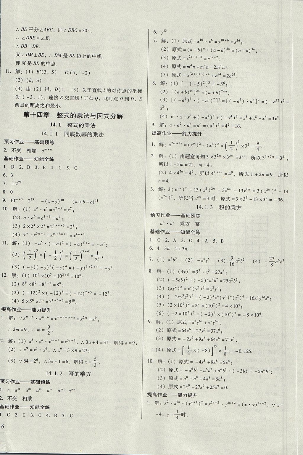 2017年胜券在握打好基础金牌作业本八年级数学上册人教版 参考答案