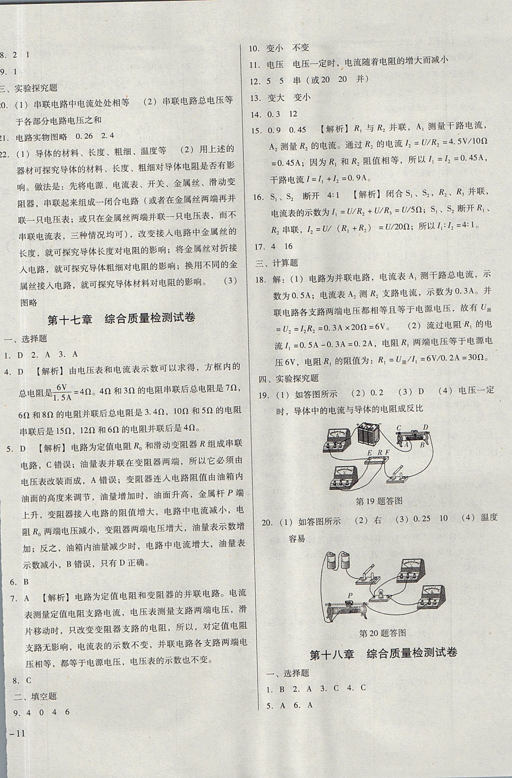 2017年勝券在握打好基礎(chǔ)金牌作業(yè)本九年級(jí)物理上冊(cè)人教版 參考答案