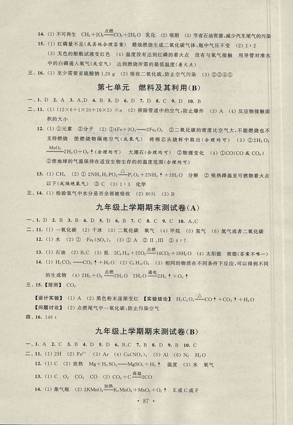2017年伴你學(xué)單元活頁卷九年級化學(xué)上冊人教版 參考答案