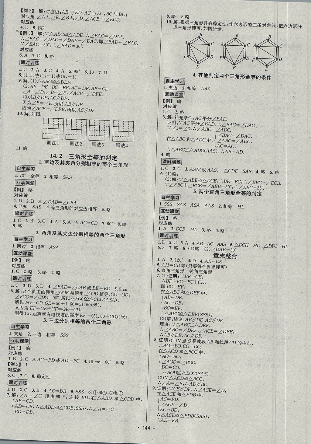 2017年优学名师名题八年级数学上册沪科版 参考答案