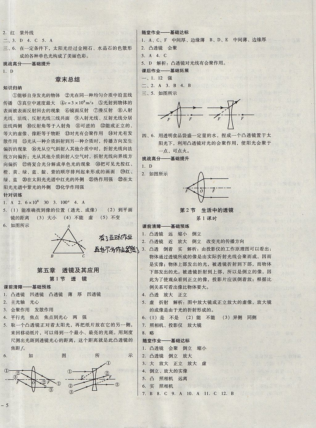 2017年勝券在握打好基礎金牌作業(yè)本八年級物理上冊人教版 參考答案