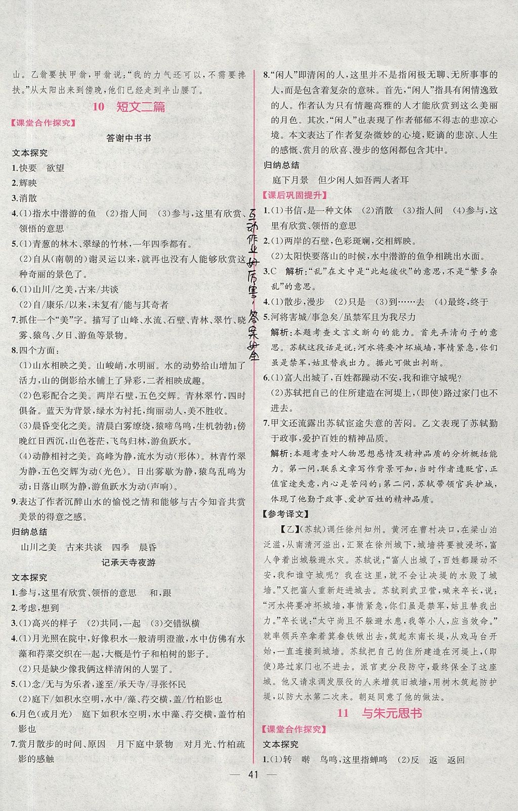 2017年同步導學案課時練八年級語文上冊人教版 參考答案