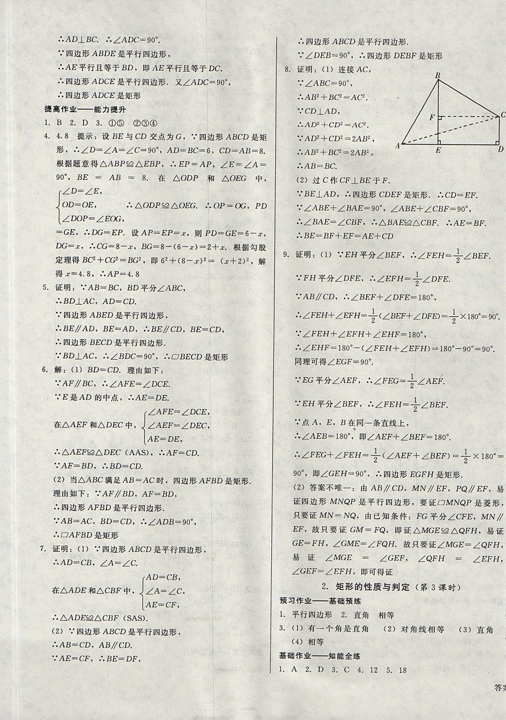 2017年勝券在握打好基礎金牌作業(yè)本九年級數(shù)學上冊北師大版 參考答案