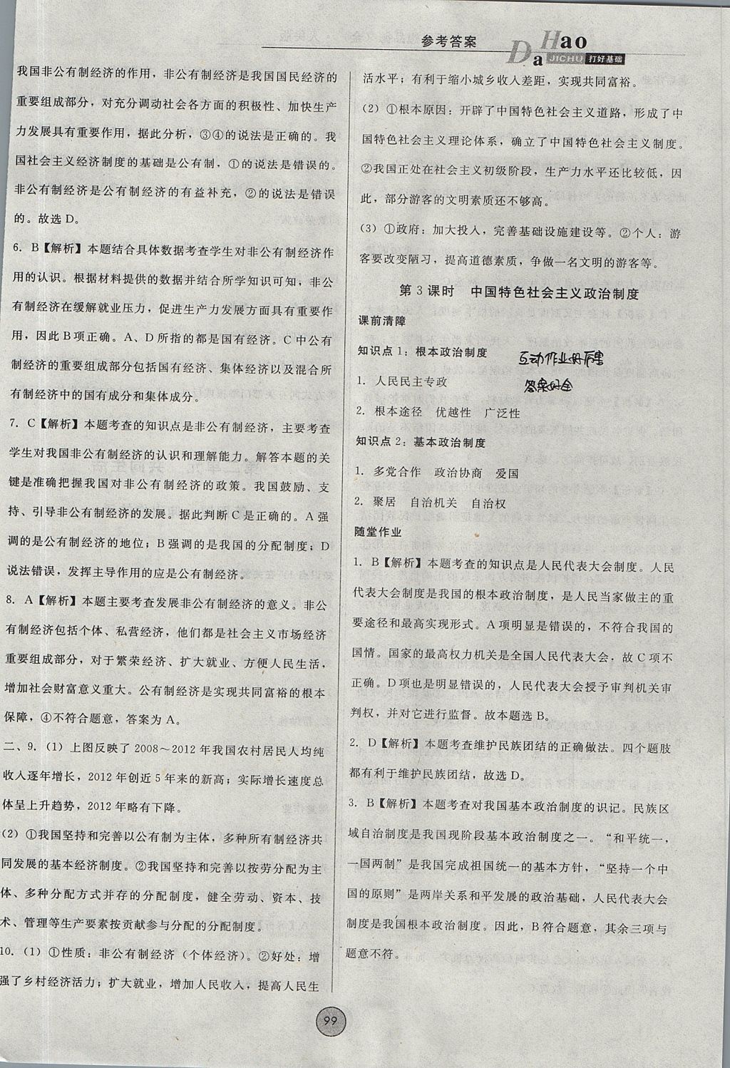 2017年胜券在握打好基础金牌作业本九年级思想品德全一册人民版 参考答案