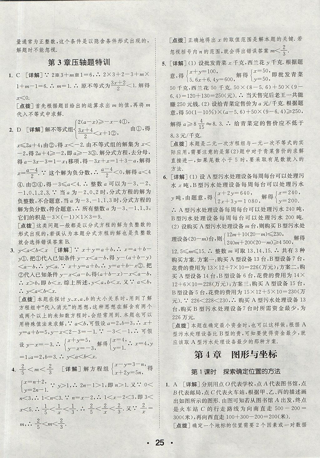 2017年通城學典提優(yōu)能手八年級數(shù)學上冊浙教版 參考答案