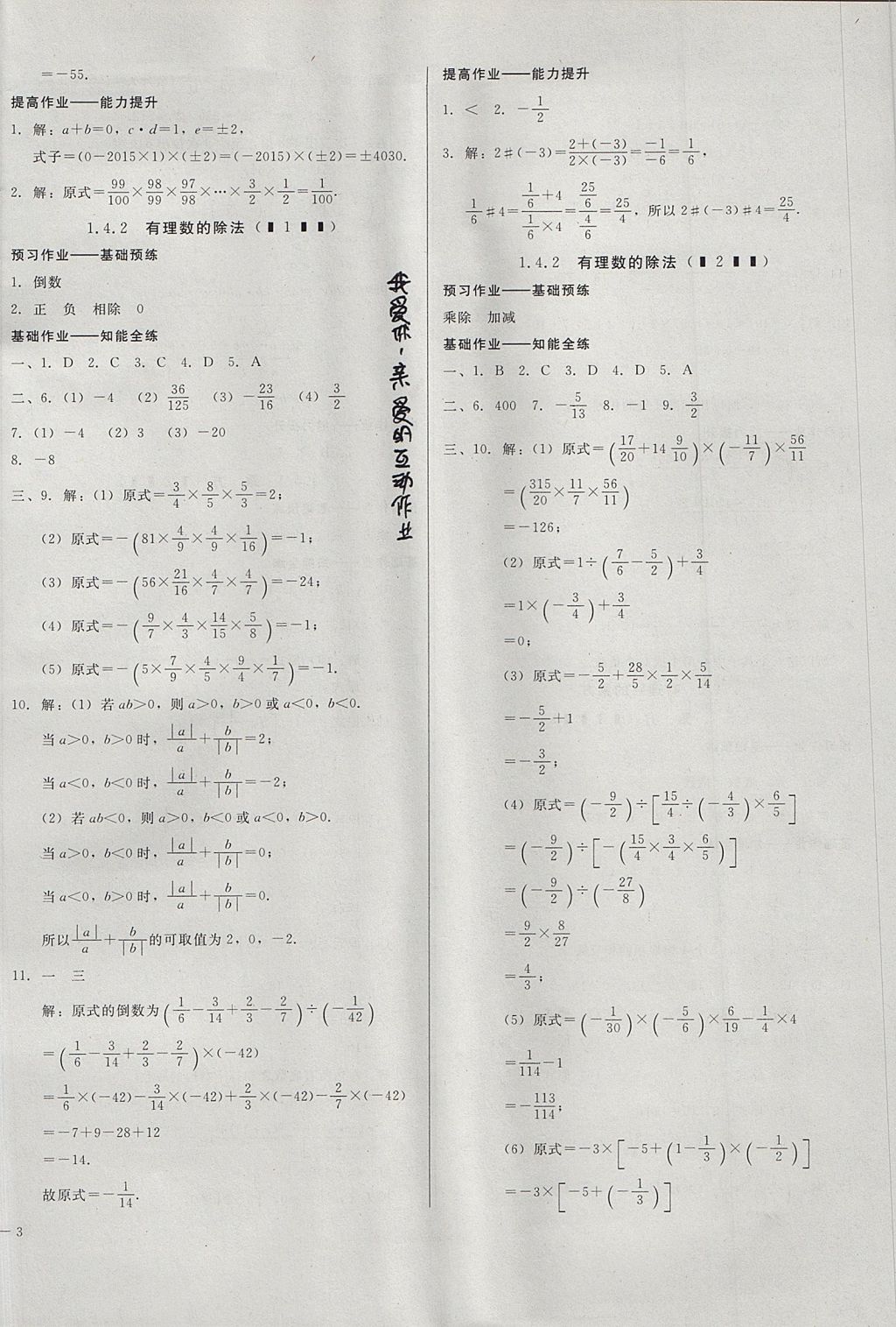 2017年勝券在握打好基礎(chǔ)金牌作業(yè)本七年級數(shù)學(xué)上冊人教版 參考答案