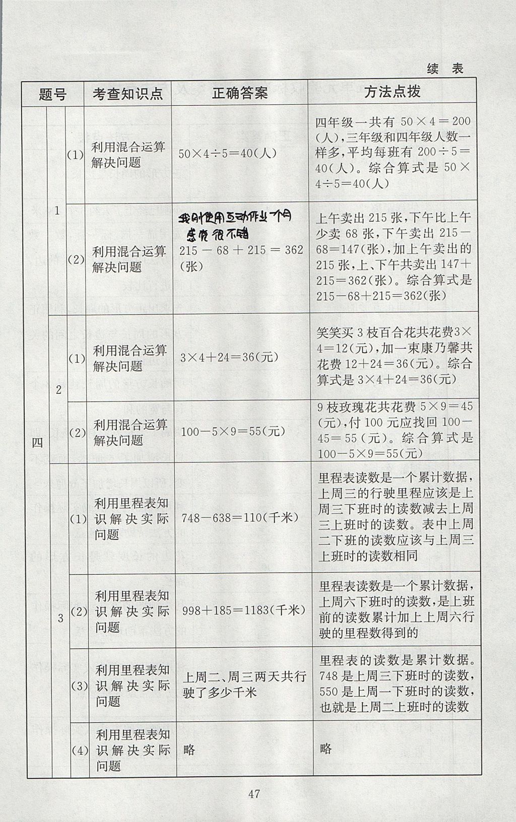 2017年海淀名師伴你學(xué)同步學(xué)練測三年級數(shù)學(xué)上冊北師大版 參考答案