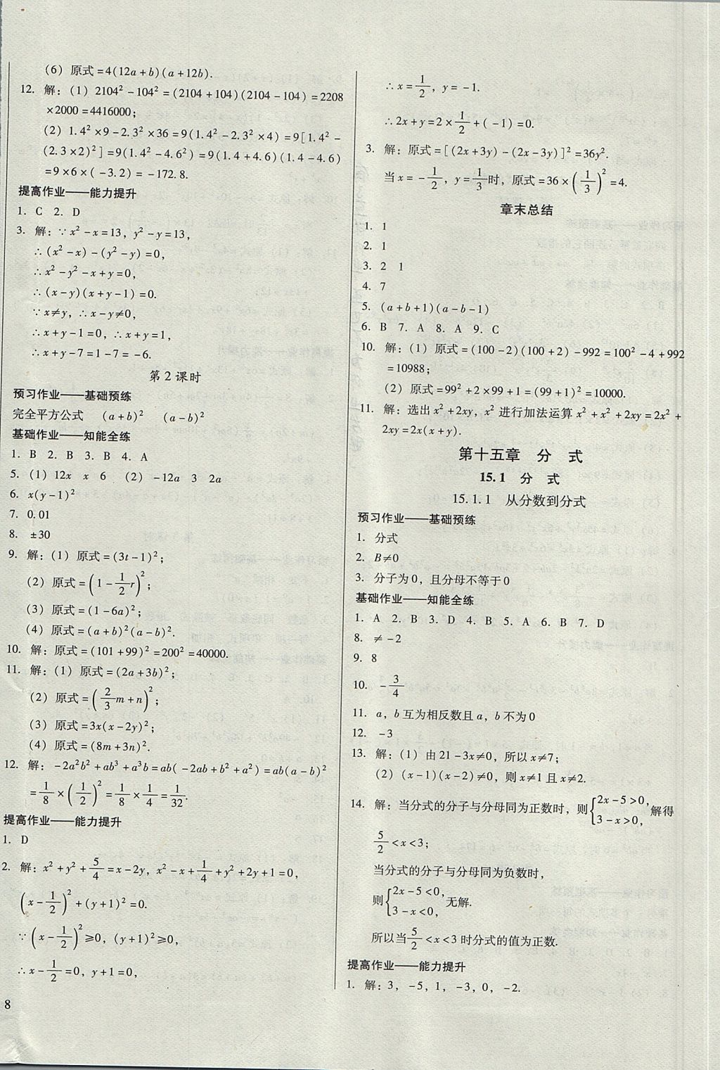 2017年胜券在握打好基础金牌作业本八年级数学上册人教版 参考答案