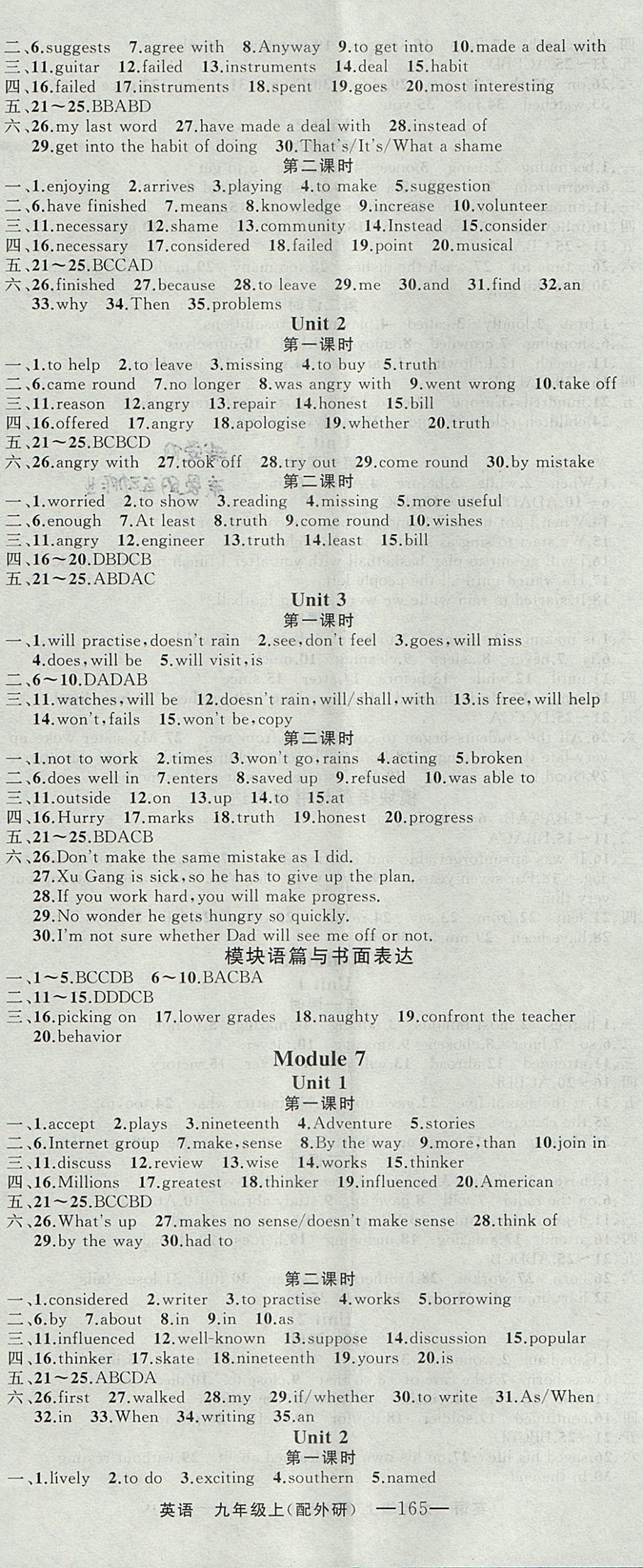 2017年四清導(dǎo)航九年級英語上冊外研版 參考答案