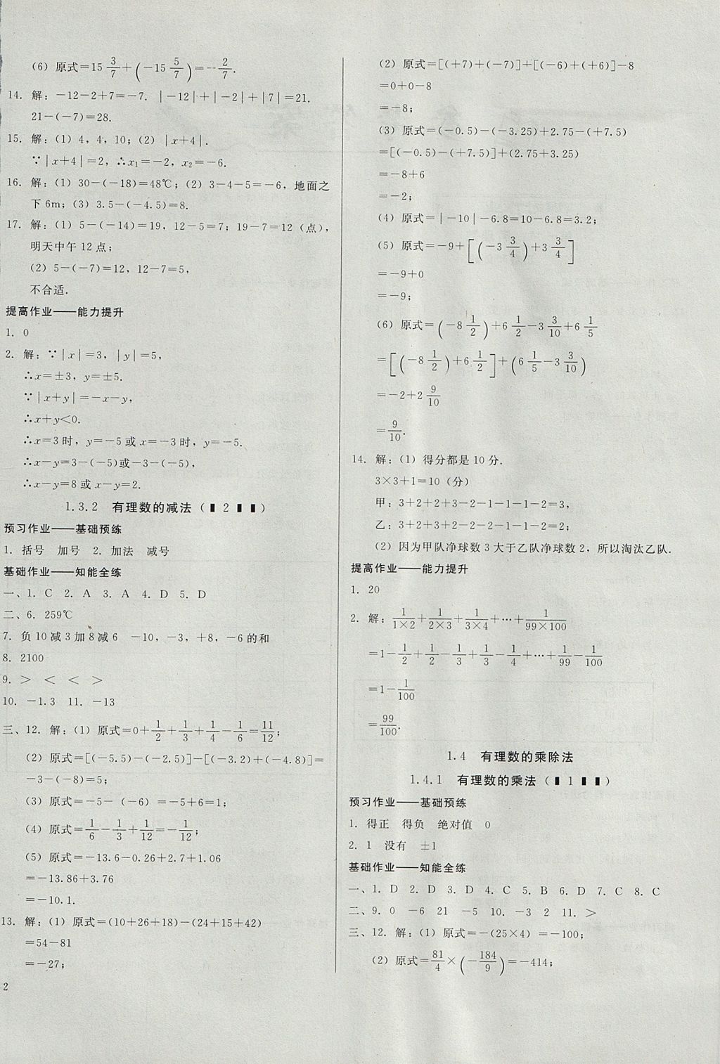 2017年勝券在握打好基礎(chǔ)金牌作業(yè)本七年級(jí)數(shù)學(xué)上冊(cè)人教版 參考答案