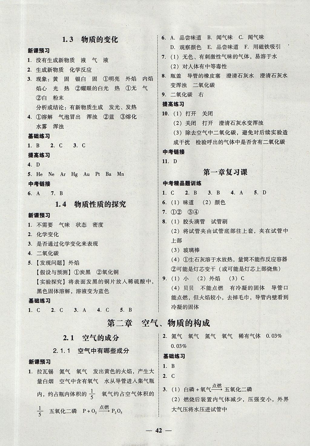 2017年南粤学典学考精练九年级化学全一册粤科版 参考答案