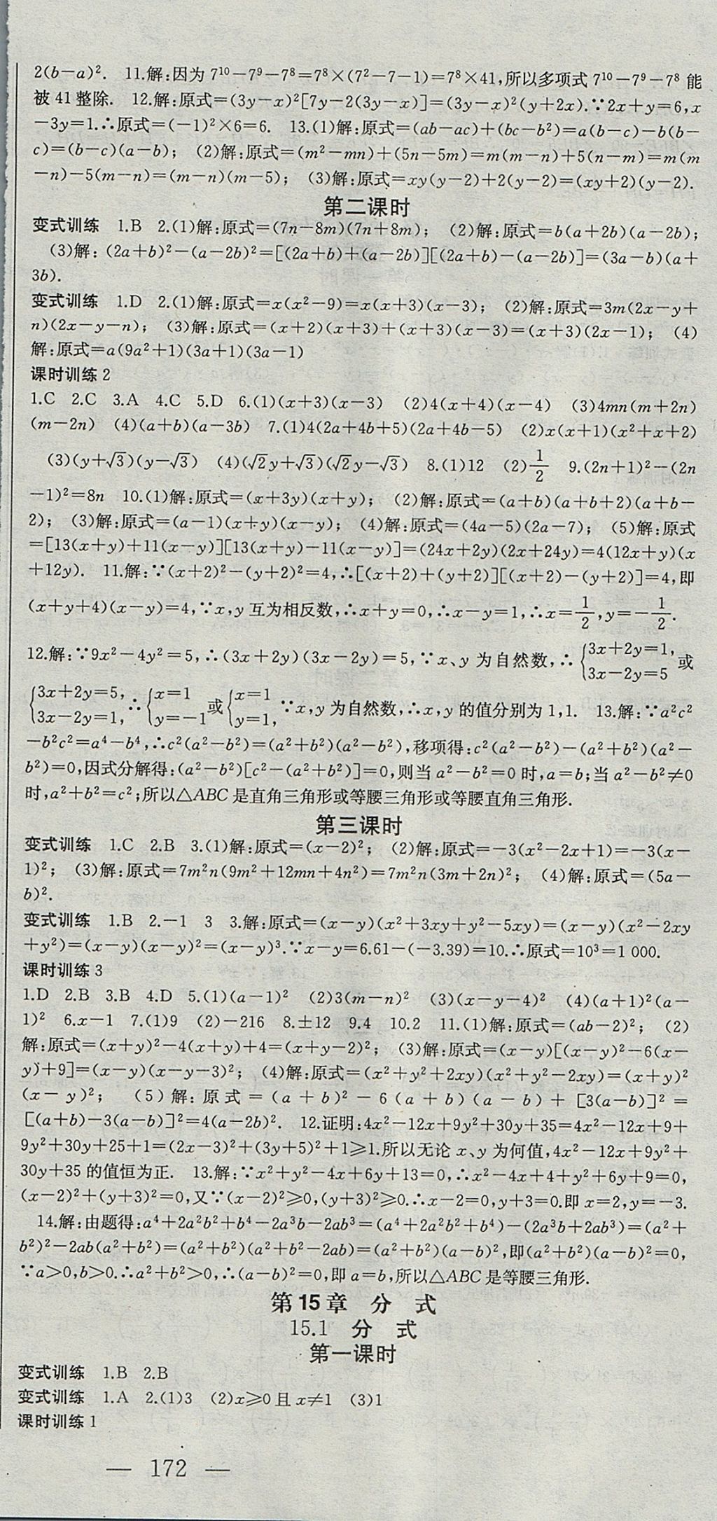 2017年名師課時(shí)計(jì)劃八年級(jí)數(shù)學(xué)上冊(cè)人教版 參考答案