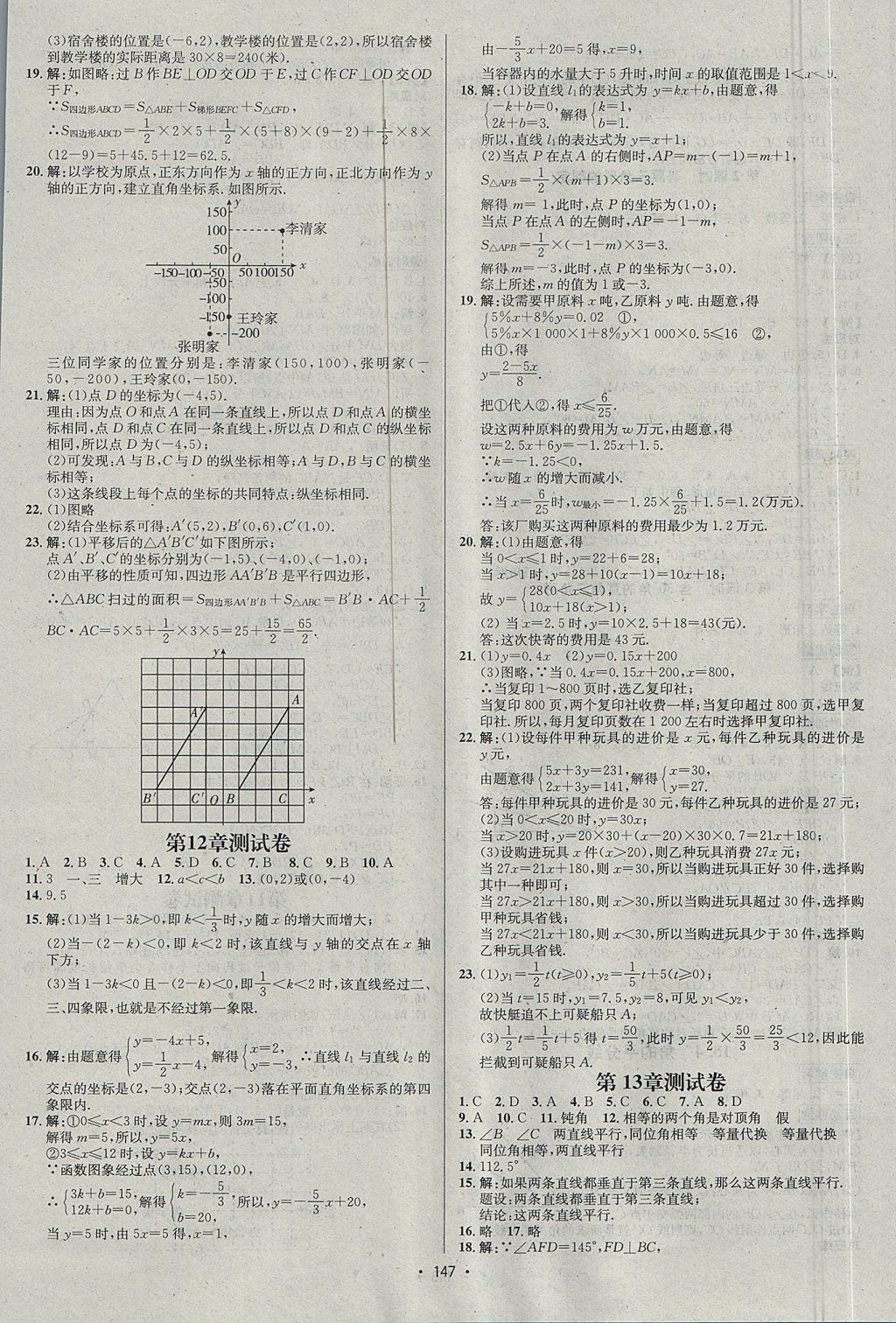 2017年优学名师名题八年级数学上册沪科版 参考答案