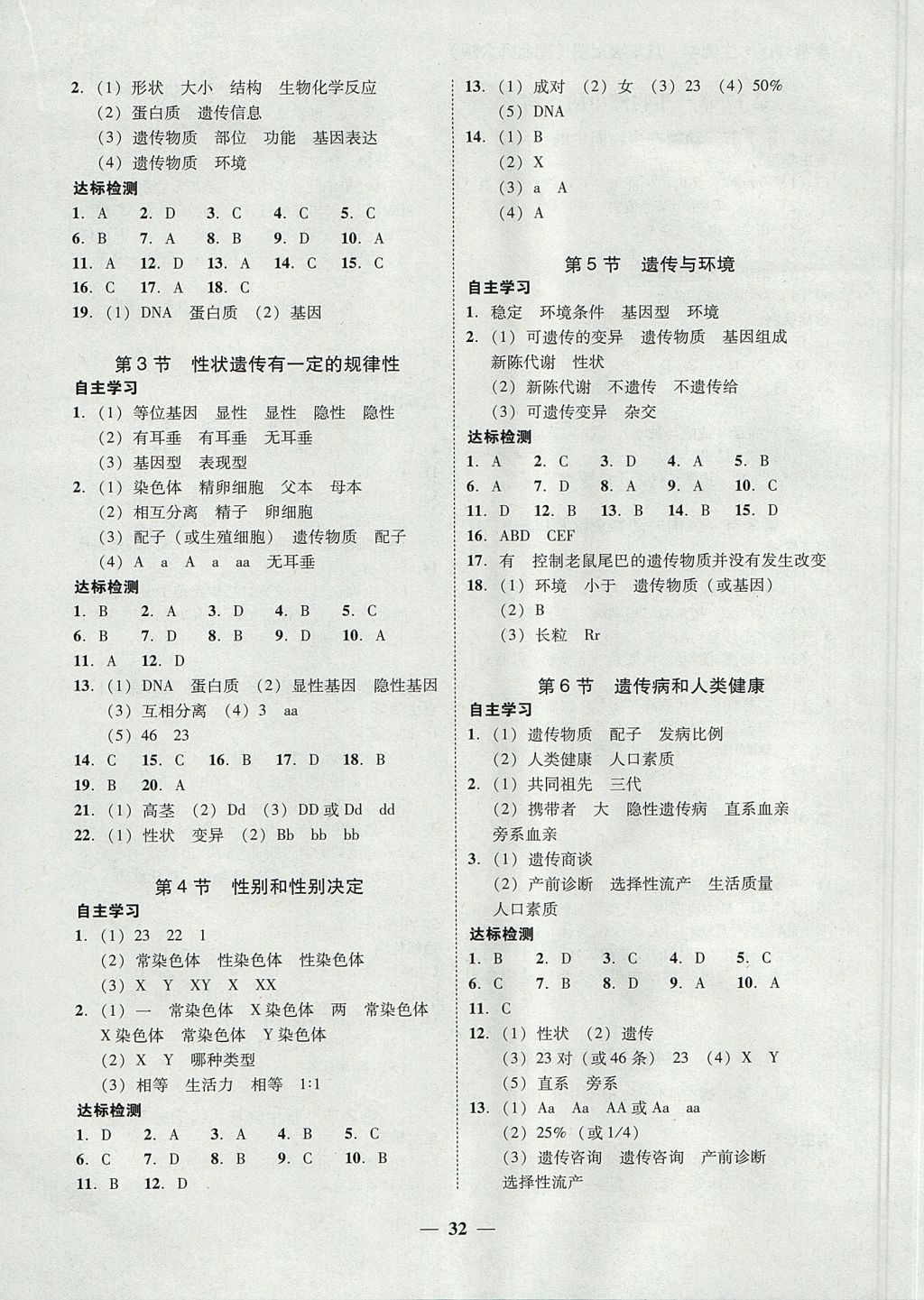 2017年南粤学典学考精练八年级生物学上册北师大版 参考答案