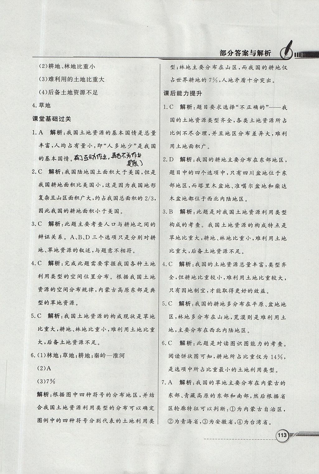 2017年同步導(dǎo)學(xué)與優(yōu)化訓(xùn)練八年級地理上冊湘教版 參考答案